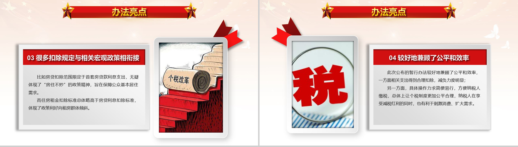 个税专项附加扣除法个人所得税改革PPT模板-15