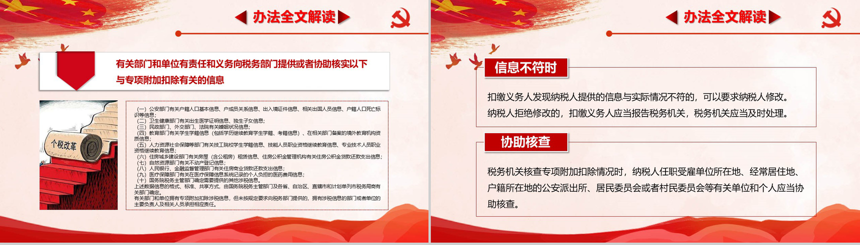 个人所得税解读个税专项附加扣除办法PPT模板-12
