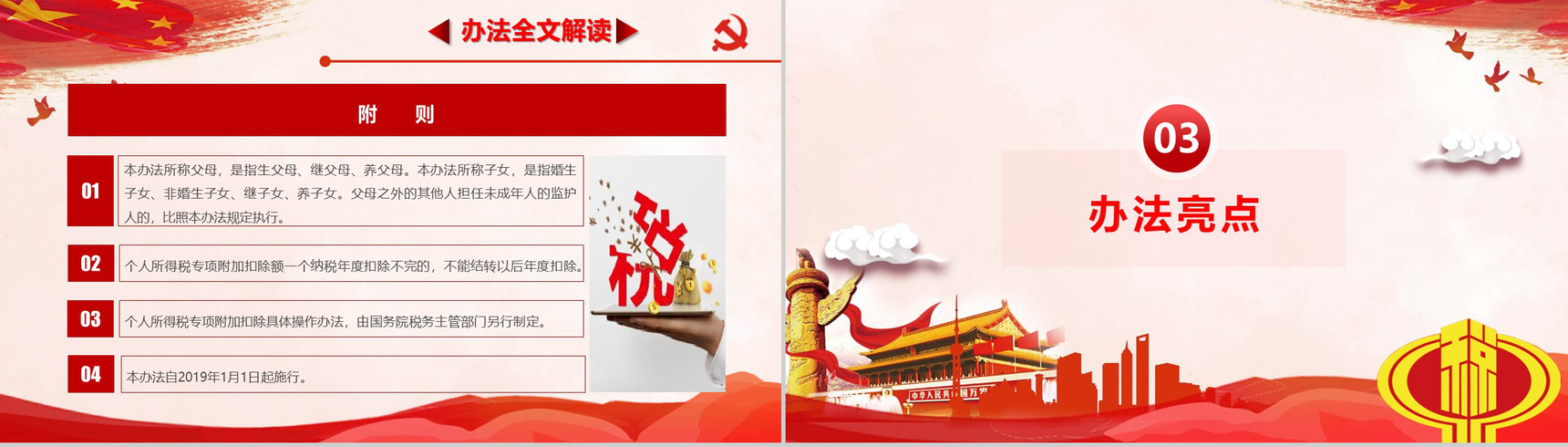 个人所得税解读个税专项附加扣除办法PPT模板-13
