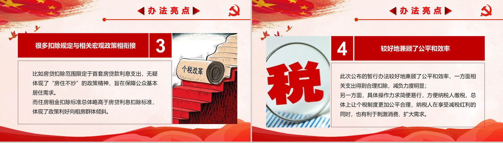 个人所得税解读个税专项附加扣除办法PPT模板-15