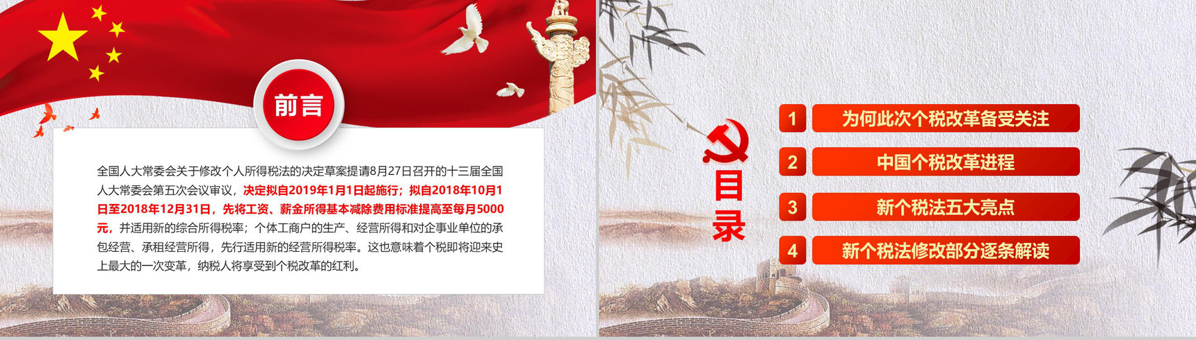 十三届人大五次会议个税改革解读PPT模板-2