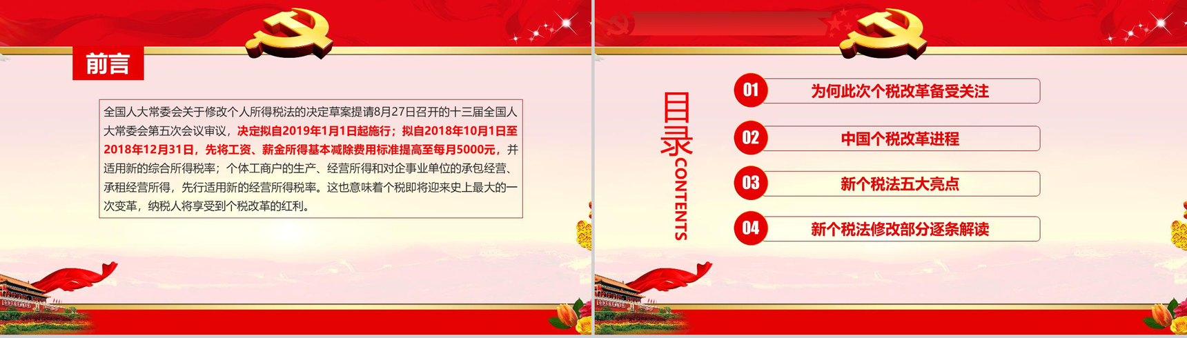 个税改革解读个人所得税法学习PPT模板-2