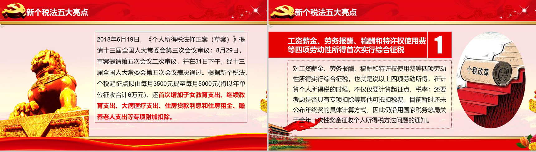个税改革解读个人所得税法学习PPT模板-10
