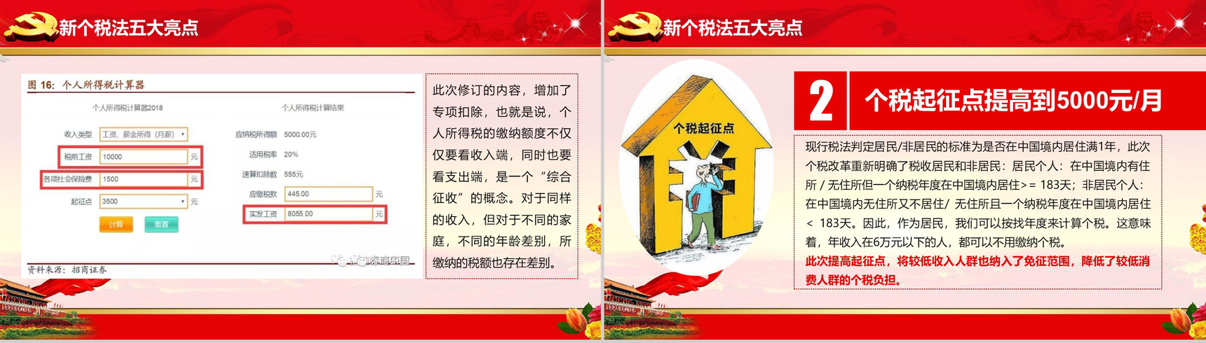 个税改革解读个人所得税法学习PPT模板-11