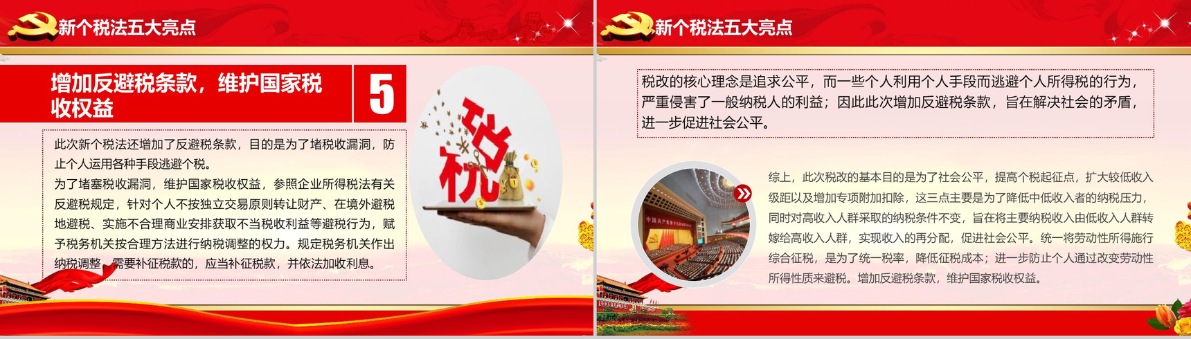 个税改革解读个人所得税法学习PPT模板-16