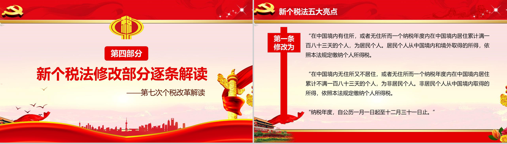 个税改革解读个人所得税法学习PPT模板-17