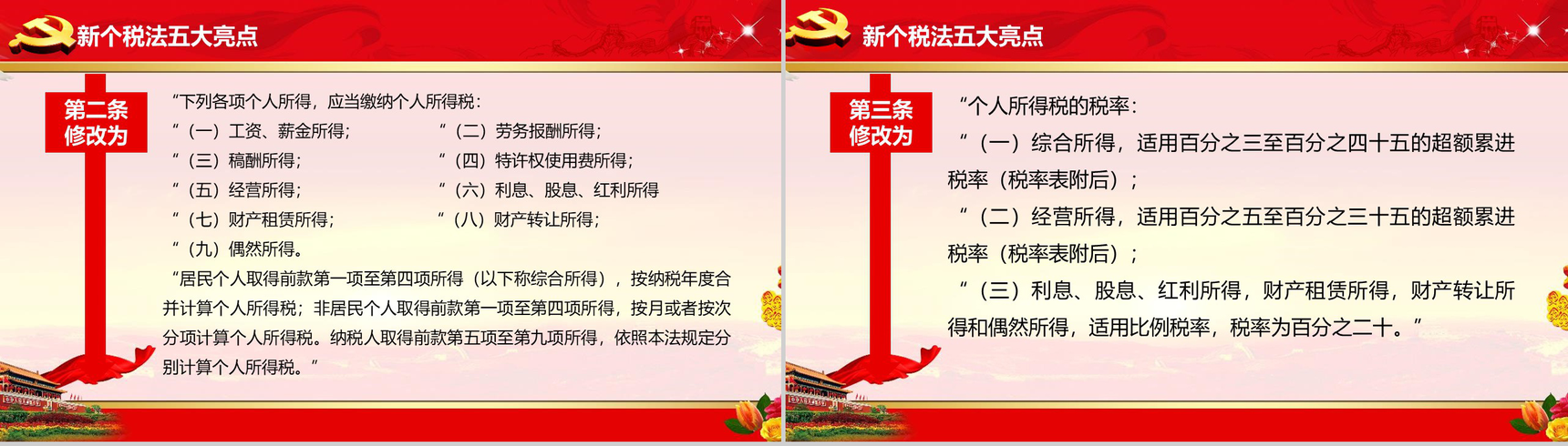 个税改革解读个人所得税法学习PPT模板-18