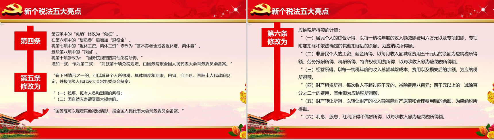 个税改革解读个人所得税法学习PPT模板-19