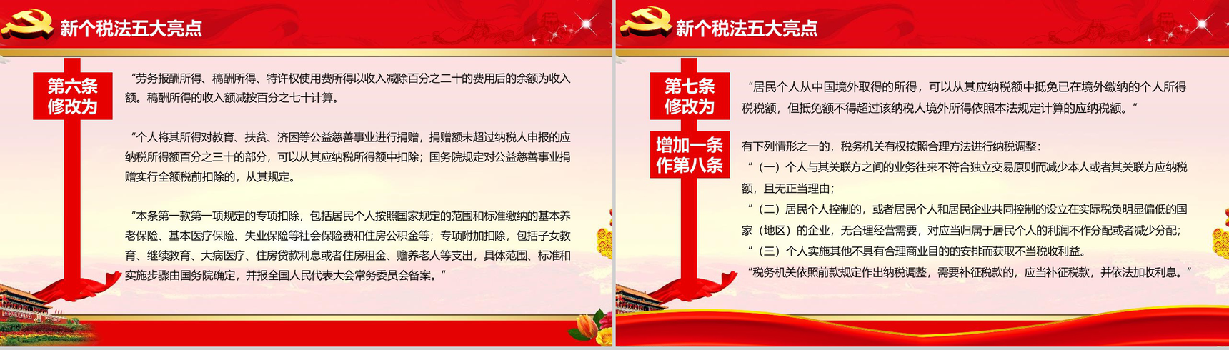 个税改革解读个人所得税法学习PPT模板-20