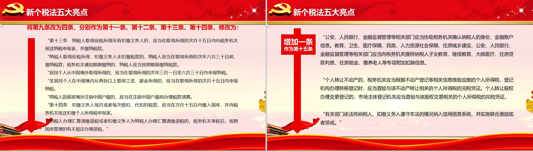 个税改革解读个人所得税法学习PPT模板-22