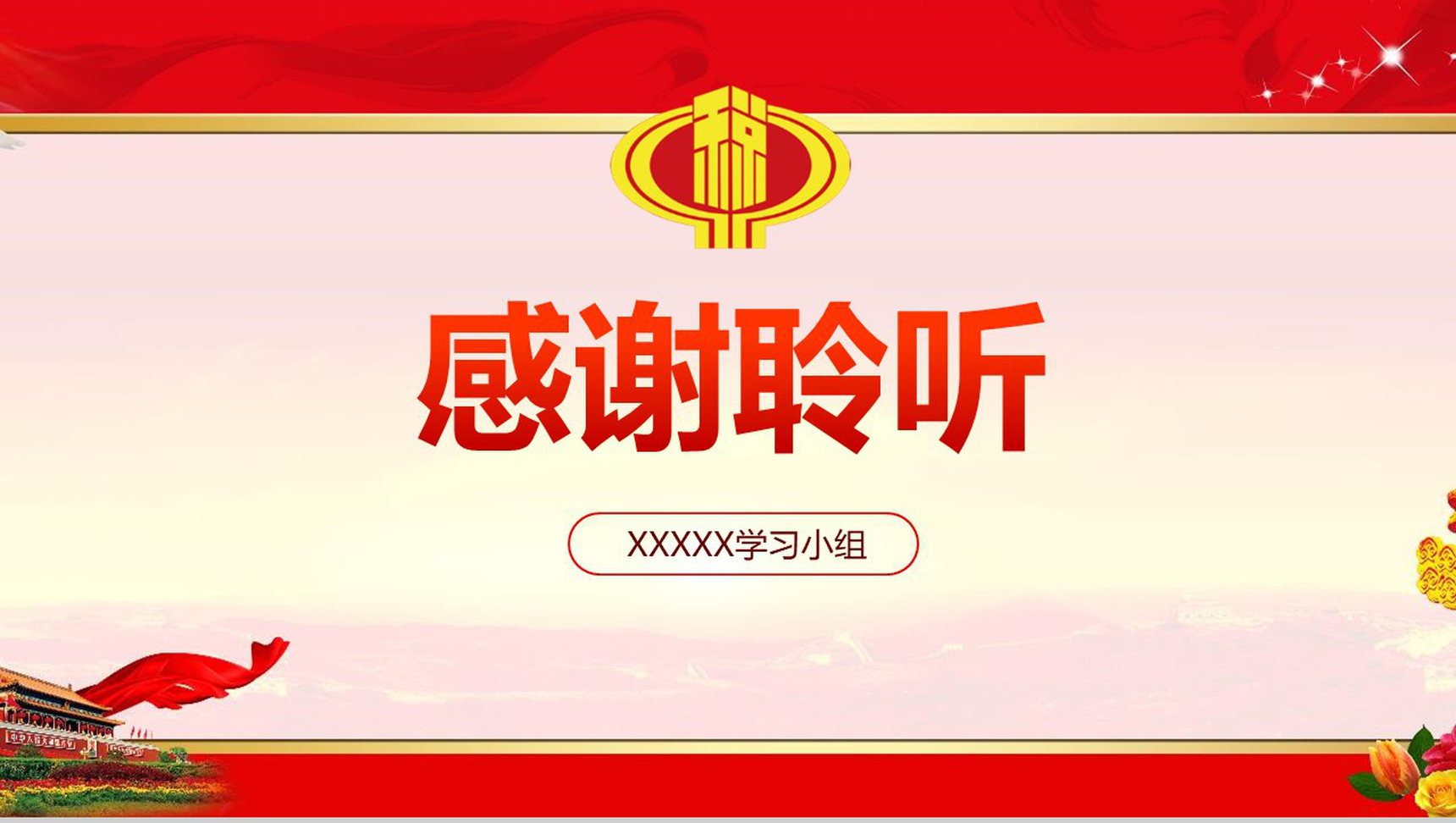 个税改革解读个人所得税法学习PPT模板-24