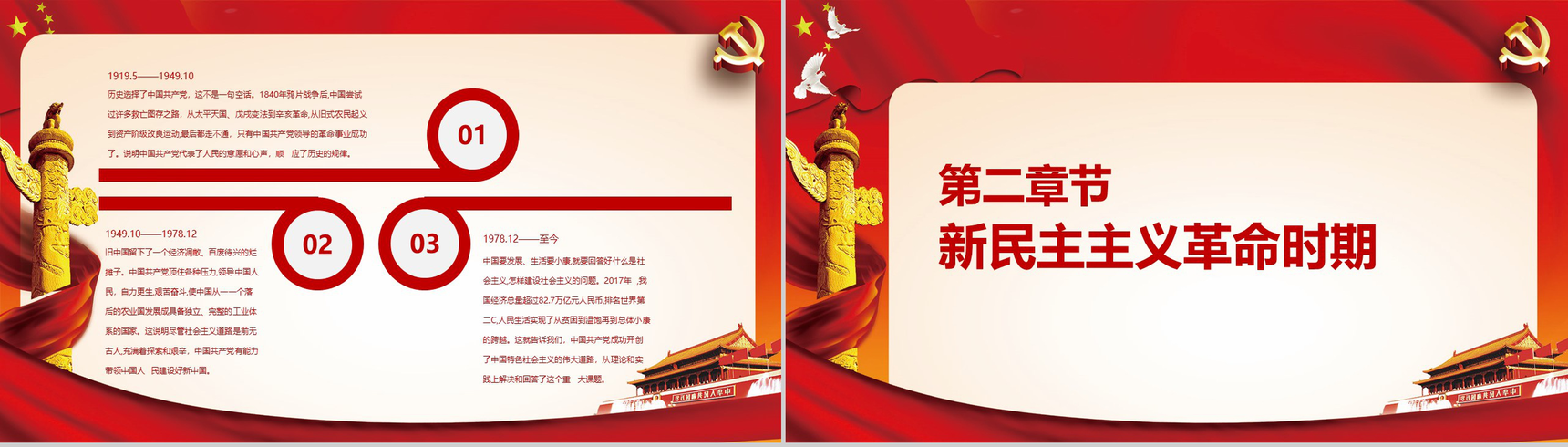 红色背景71建党节光辉的历史主题PPT模板-5