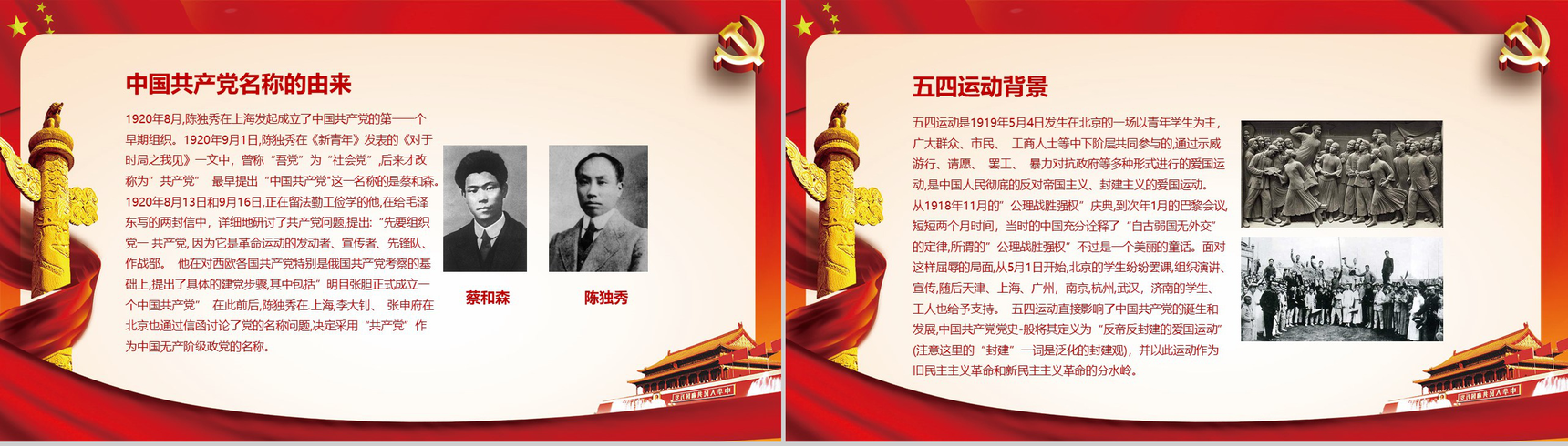 红色背景71建党节光辉的历史主题PPT模板-6