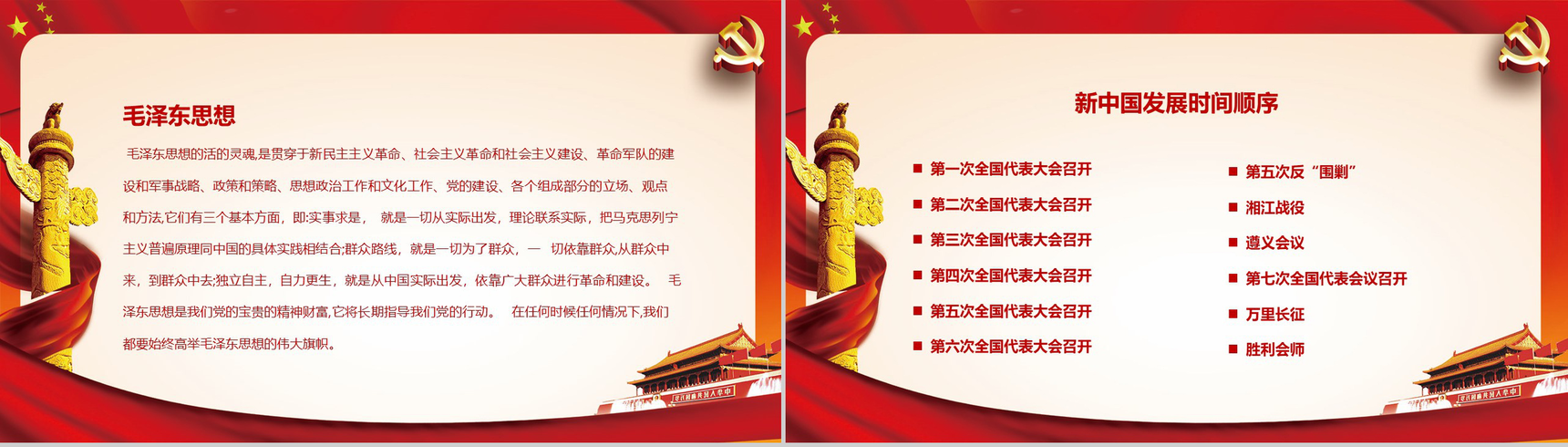 红色背景71建党节光辉的历史主题PPT模板-7