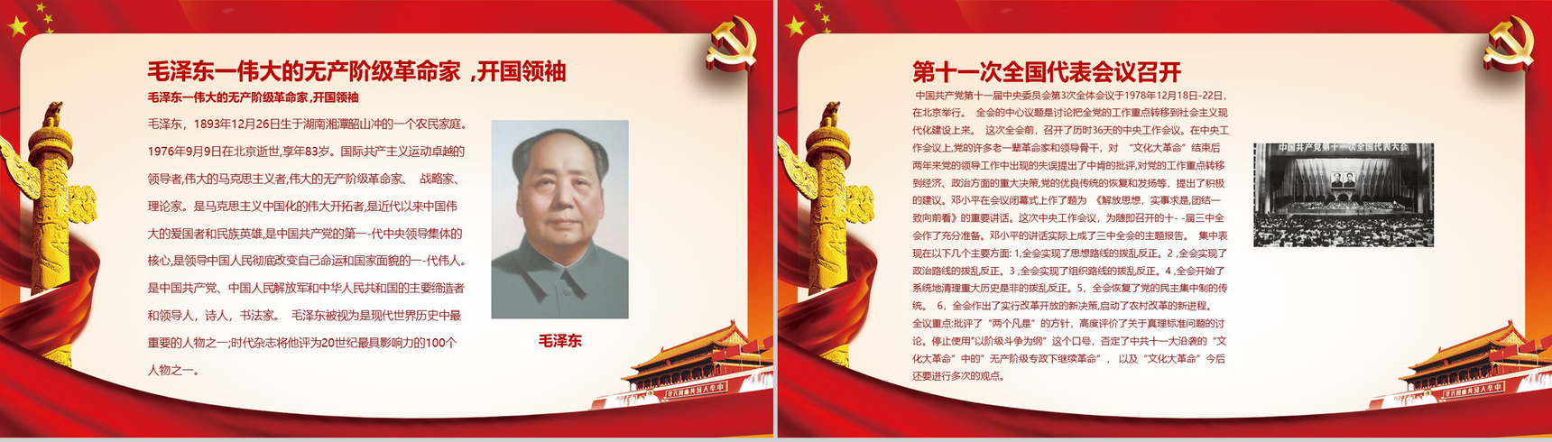 红色背景71建党节光辉的历史主题PPT模板-10