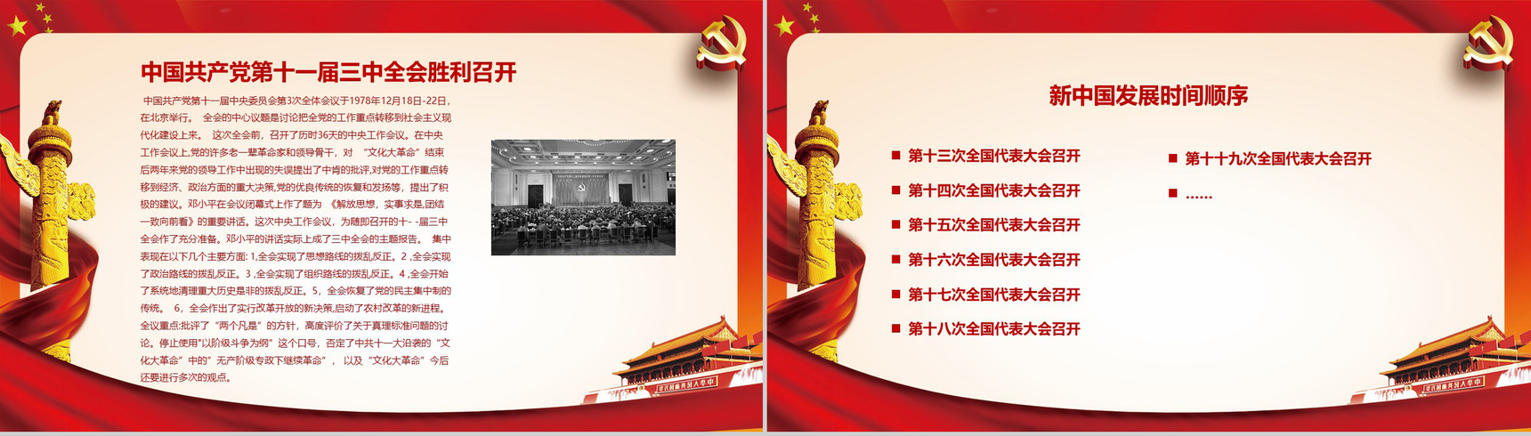 红色背景71建党节光辉的历史主题PPT模板-11