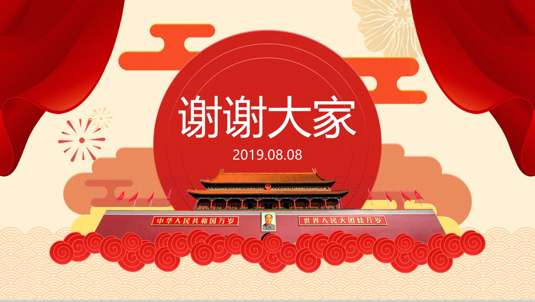 永远跟党走 共筑中国梦-红色ppt网