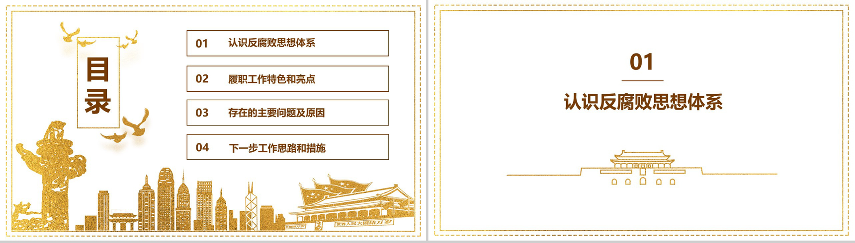 共筑中国梦主题教育PPT模板-2