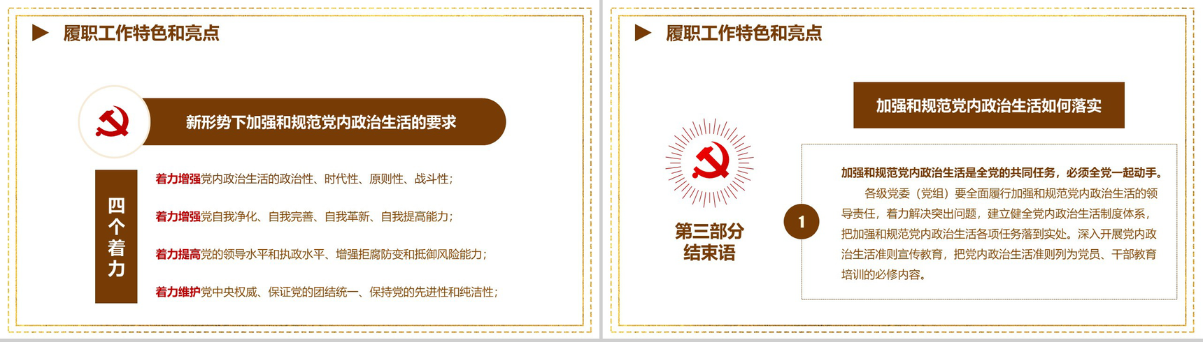 共筑中国梦主题教育PPT模板-5