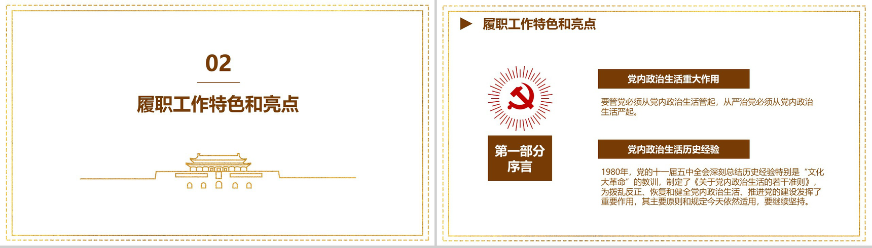 共筑中国梦主题教育PPT模板-4