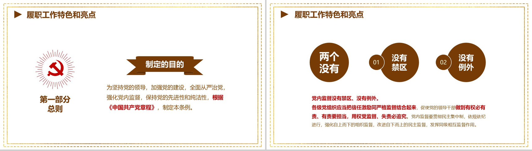共筑中国梦主题教育PPT模板-6