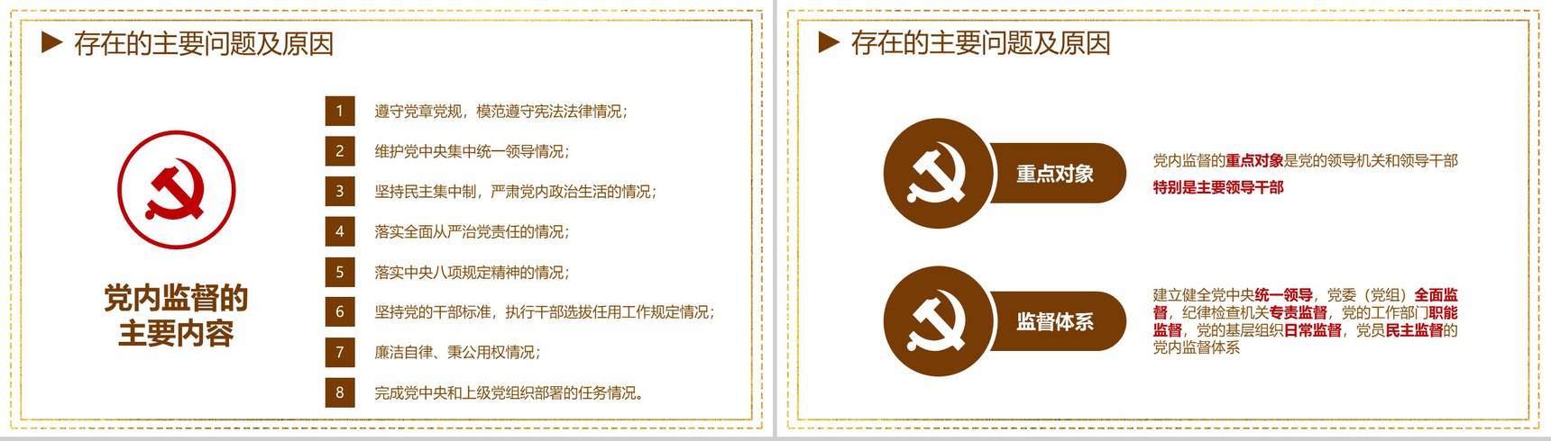 共筑中国梦主题教育PPT模板-8