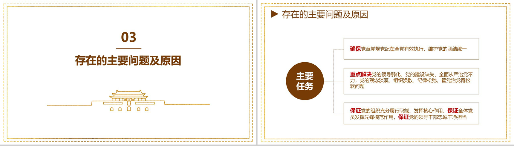 共筑中国梦主题教育PPT模板-7