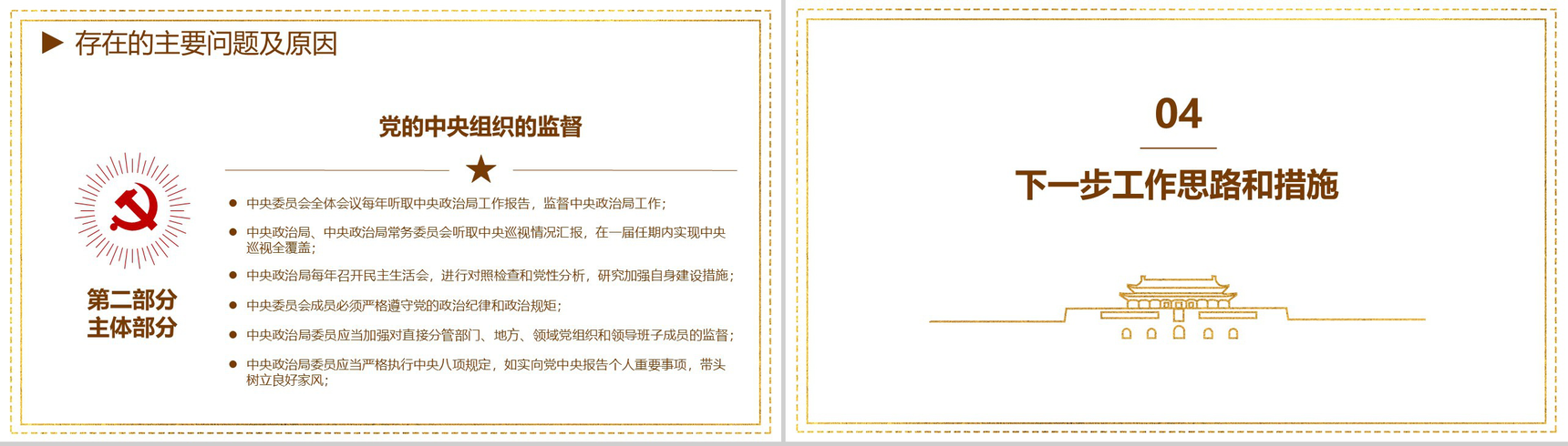 共筑中国梦主题教育PPT模板-9