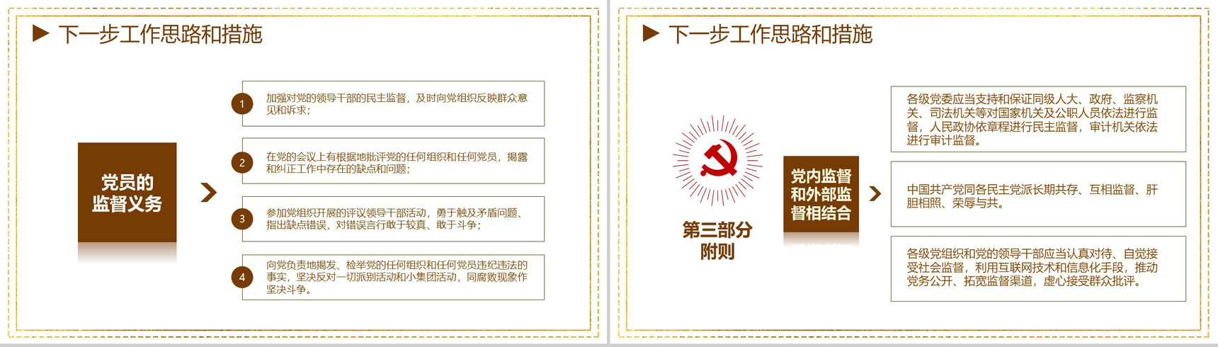 共筑中国梦主题教育PPT模板-10