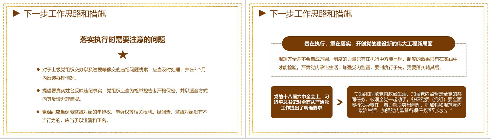 共筑中国梦主题教育PPT模板-11