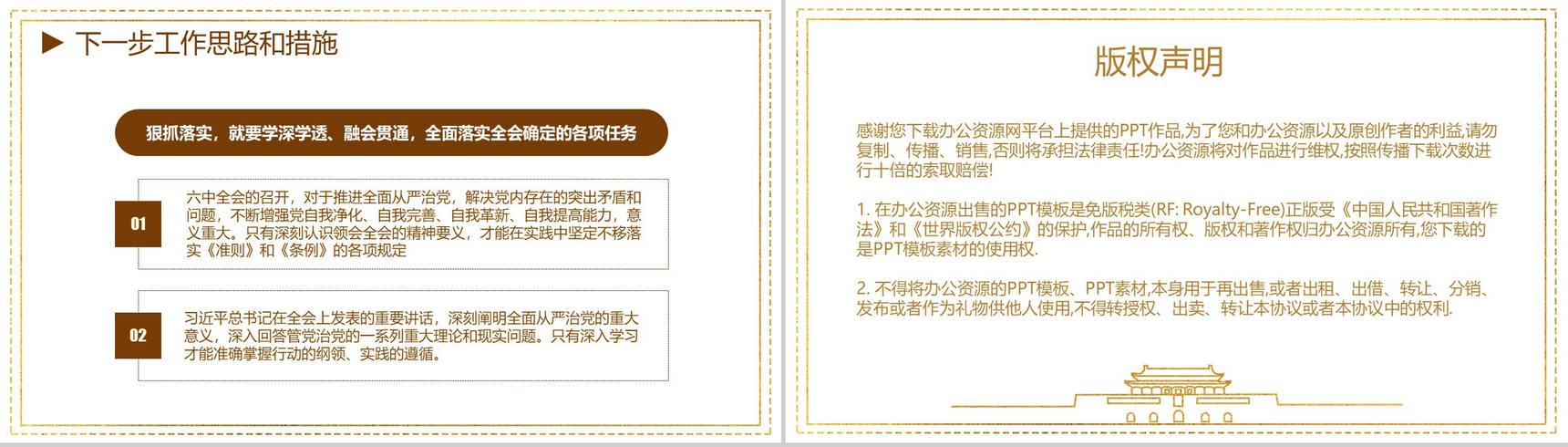 共筑中国梦主题教育PPT模板-12