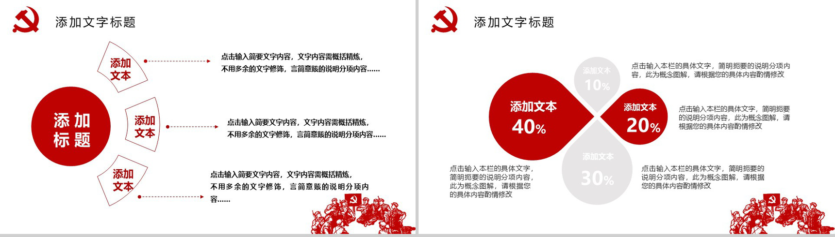 七一建党节党的光辉照我心PPT-6