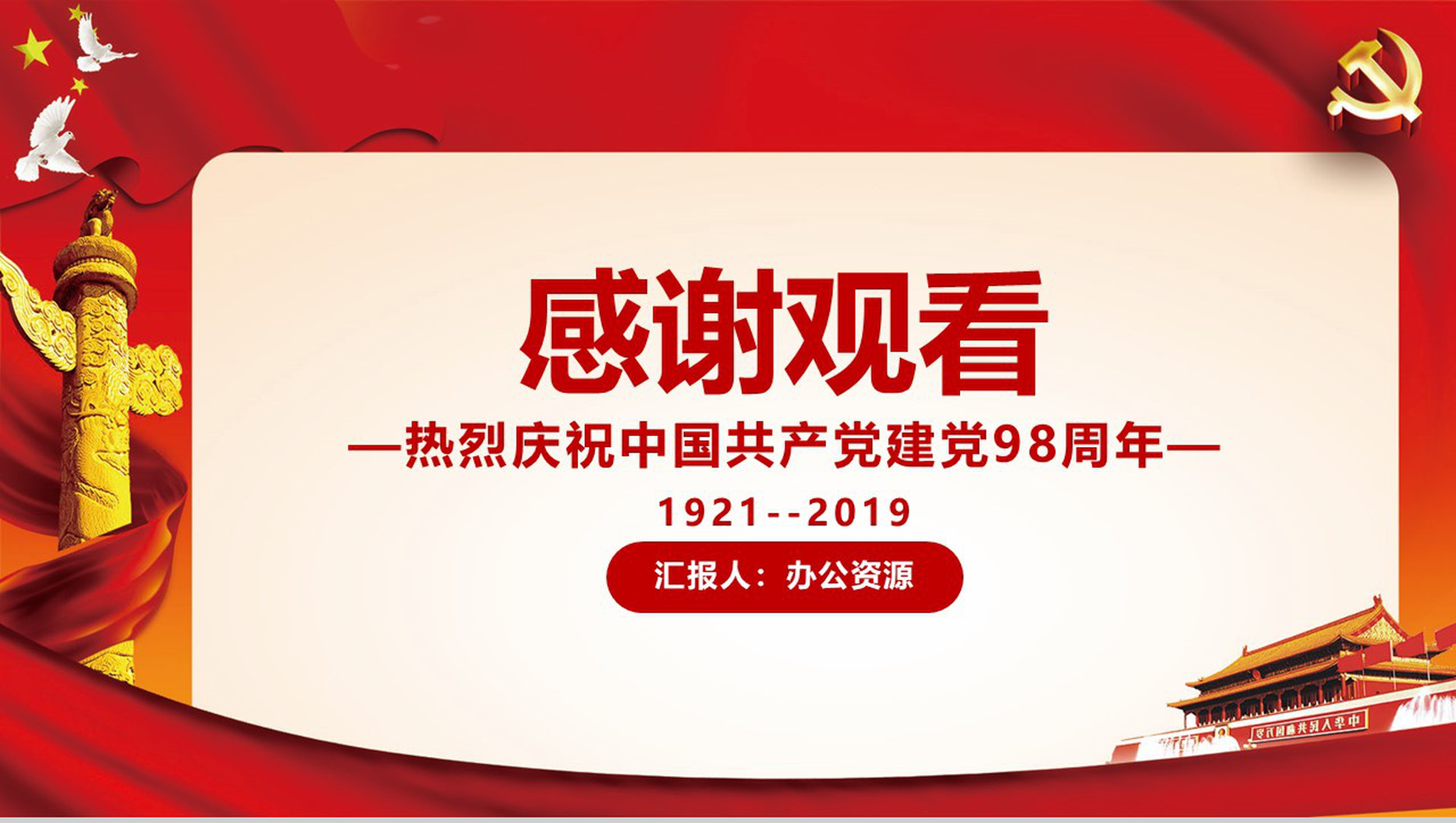 红色背景71建党节光辉的历史主题PPT模板-12