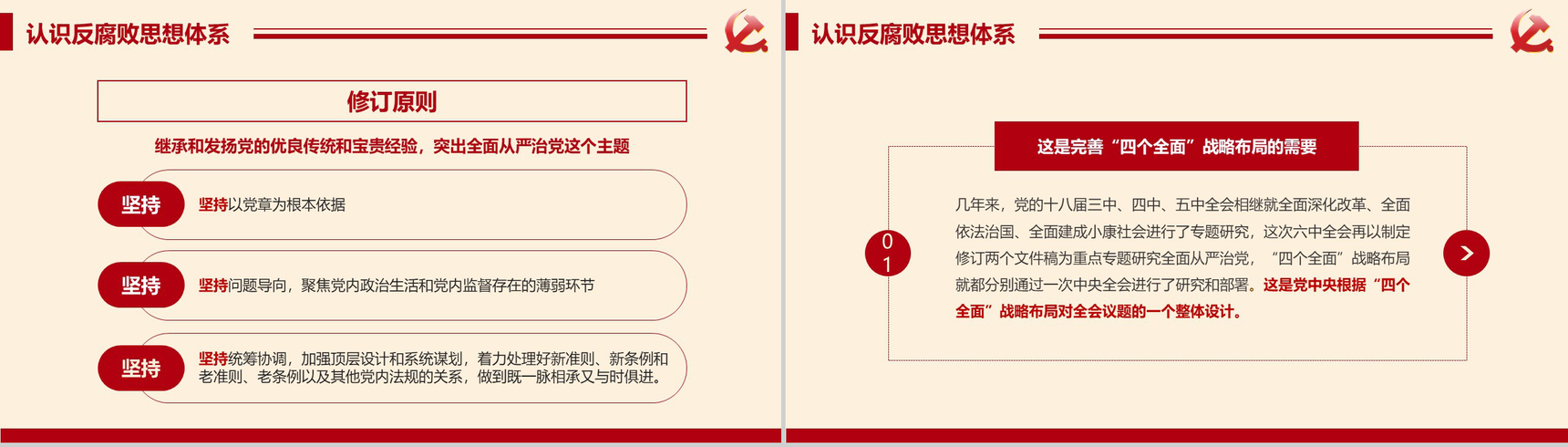 七一建党节政府工作汇报总结PPT模板-3