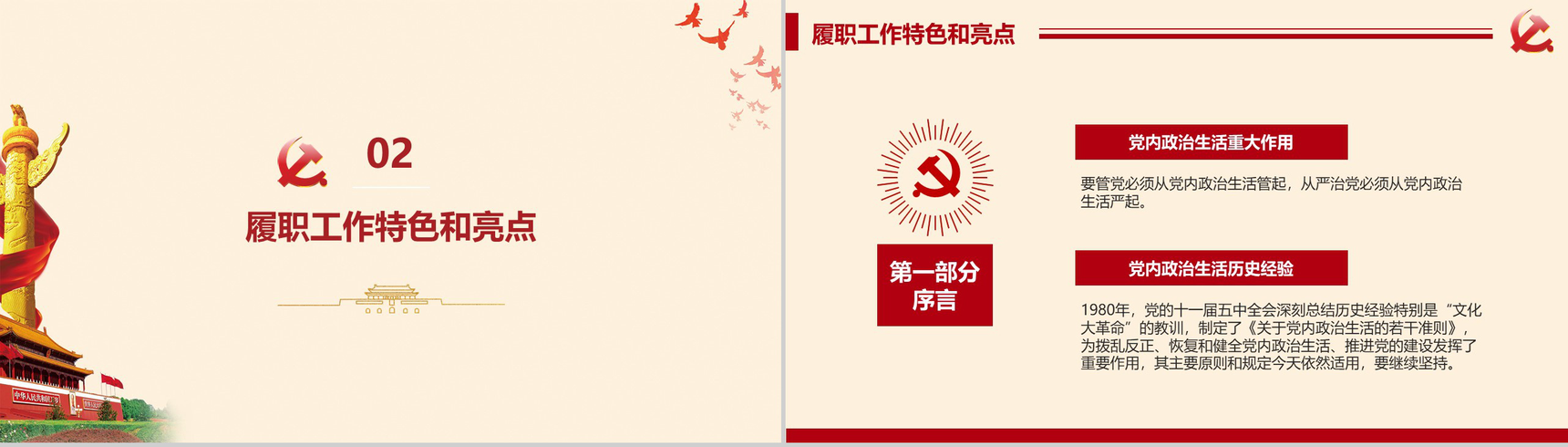 七一建党节政府工作汇报总结PPT模板-4
