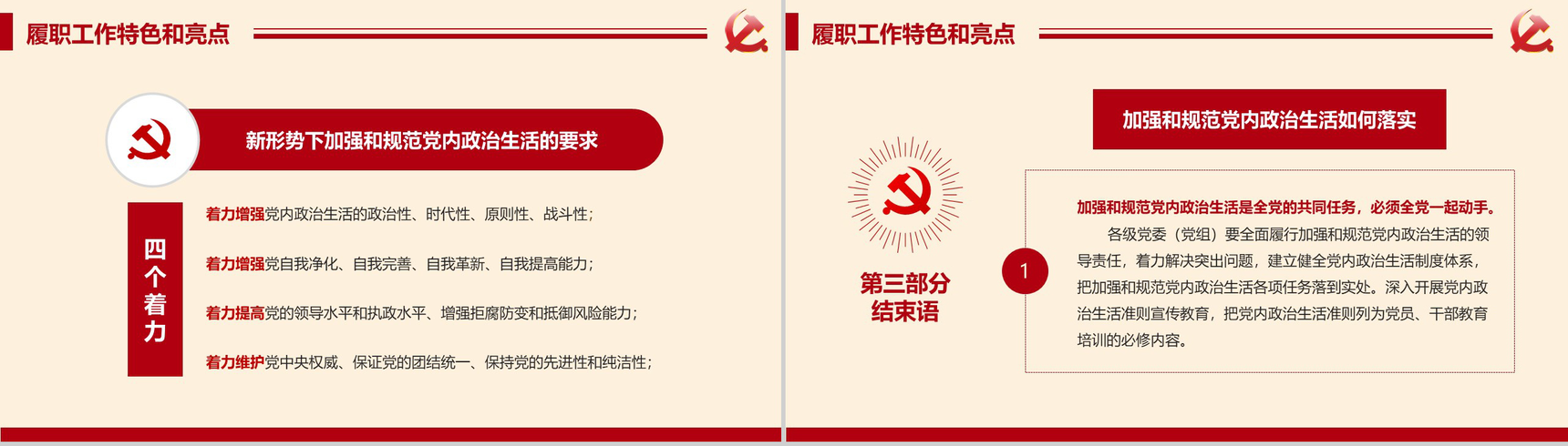七一建党节政府工作汇报总结PPT模板-5