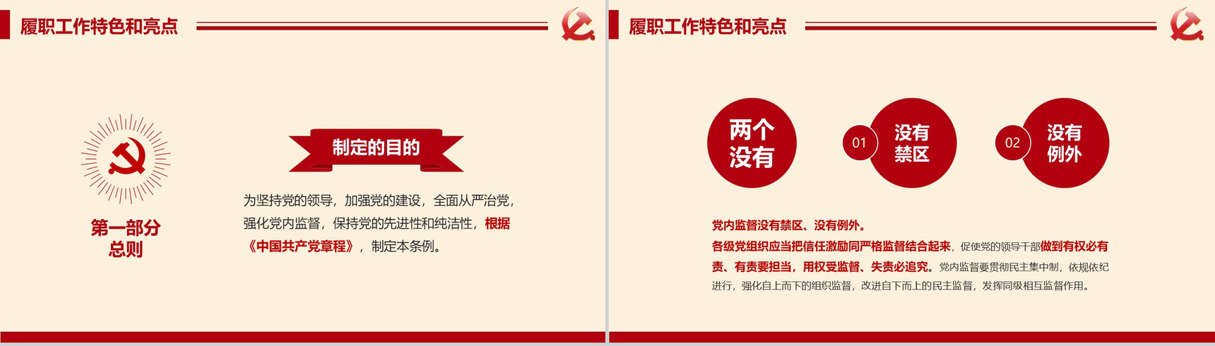 七一建党节政府工作汇报总结PPT模板-6