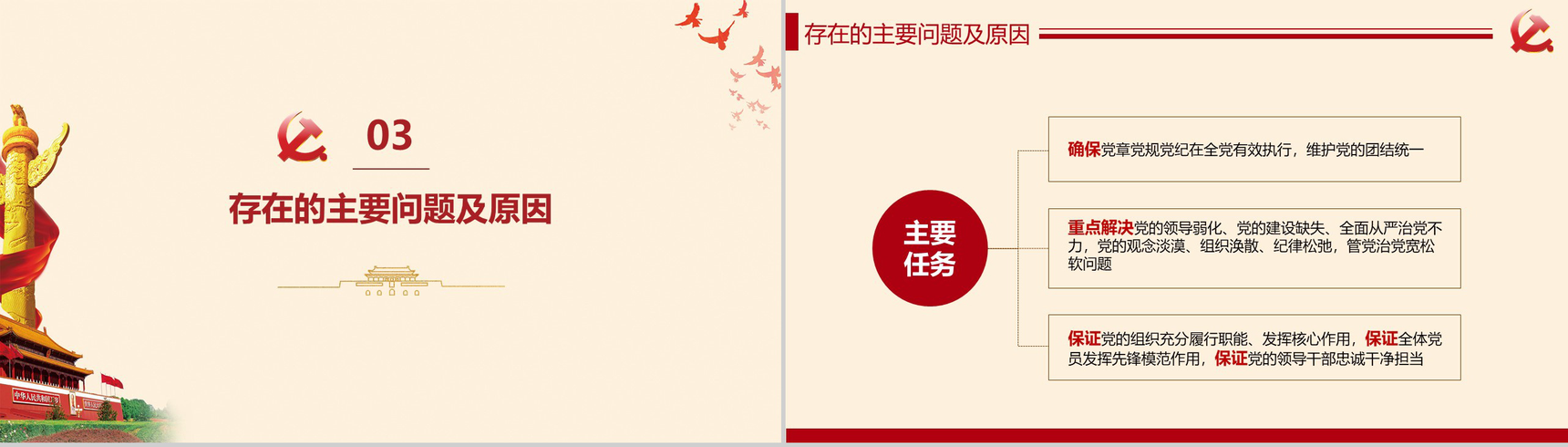 七一建党节政府工作汇报总结PPT模板-7