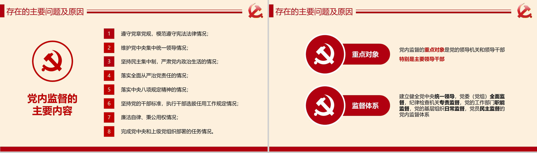 七一建党节政府工作汇报总结PPT模板-8