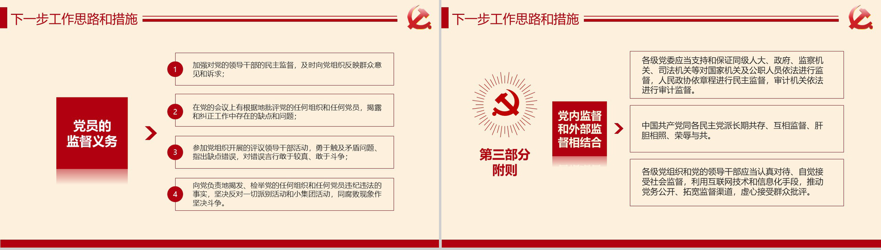 七一建党节政府工作汇报总结PPT模板-10