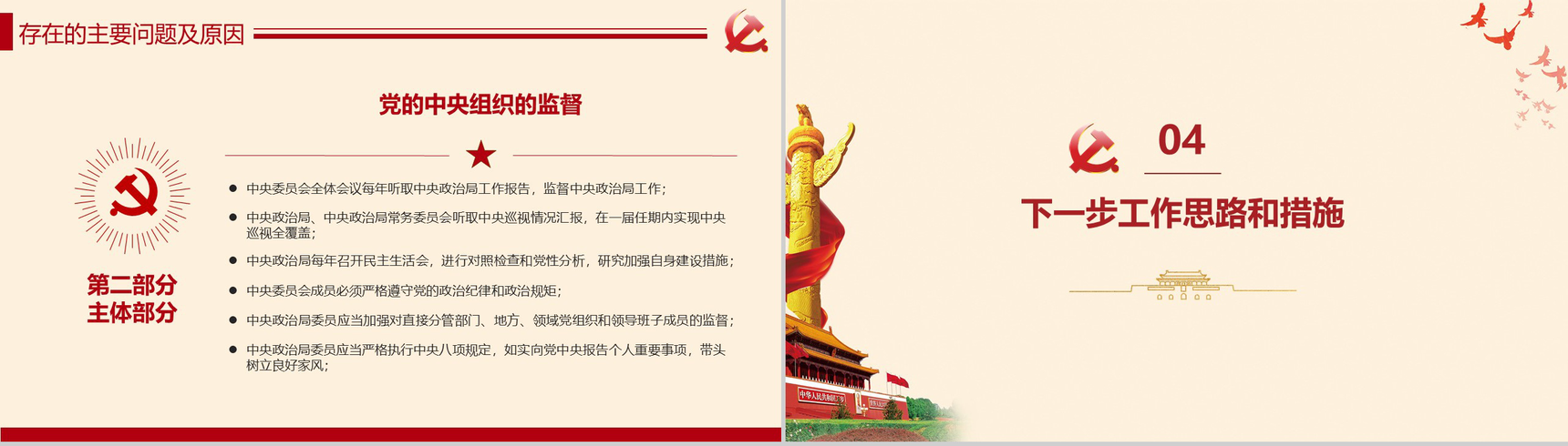 七一建党节政府工作汇报总结PPT模板-9