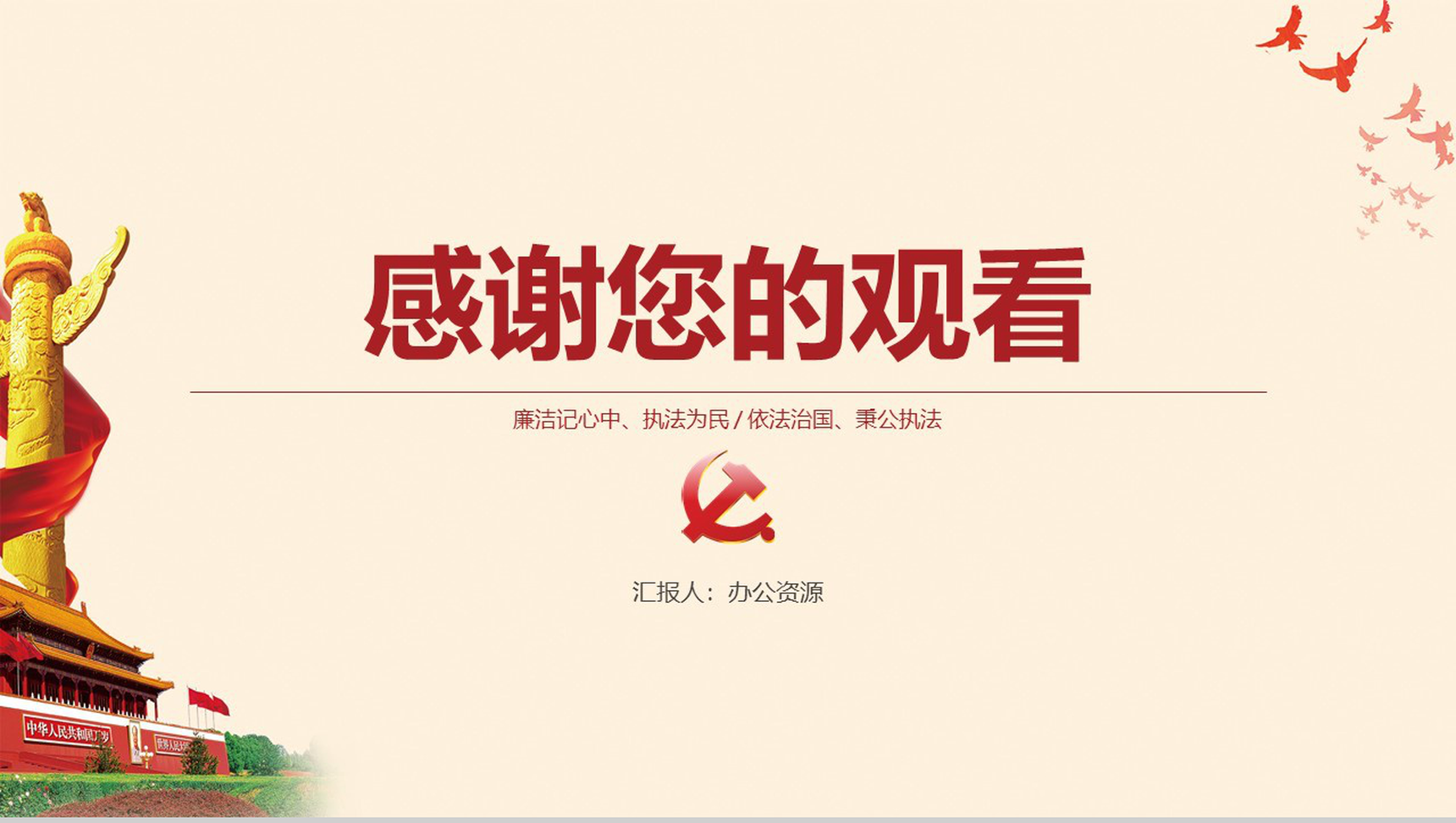 七一建党节政府工作汇报总结PPT模板-12