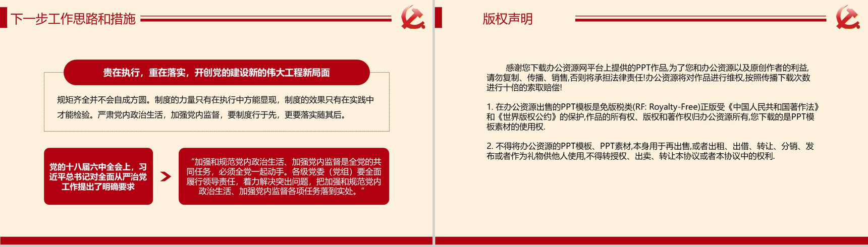 七一建党节政府工作汇报总结PPT模板-11