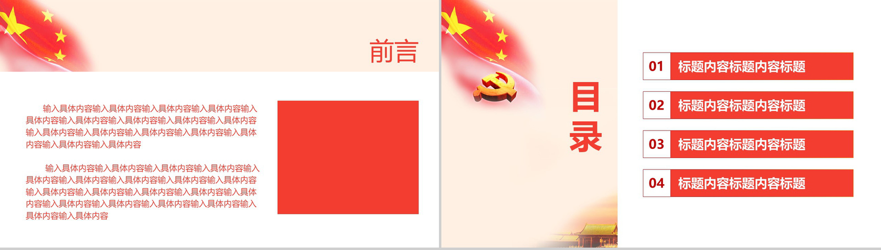 中国共产党七一建党纪念日政府机关汇报PPT模板-2