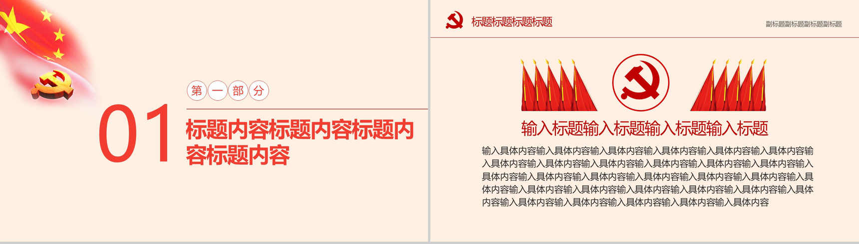 中国共产党七一建党纪念日政府机关汇报PPT模板-3