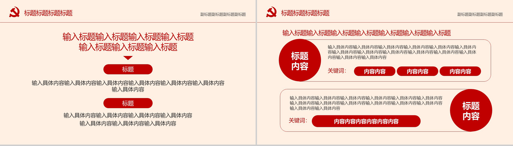 中国共产党七一建党纪念日政府机关汇报PPT模板-4
