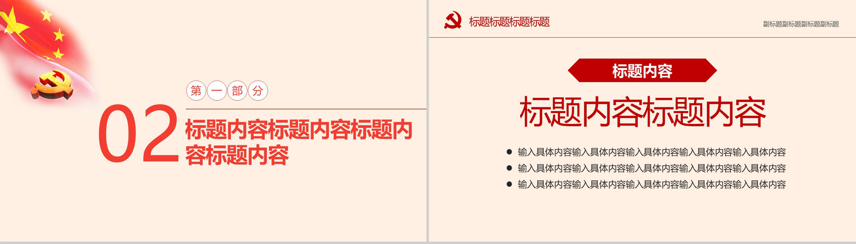 中国共产党七一建党纪念日政府机关汇报PPT模板-5