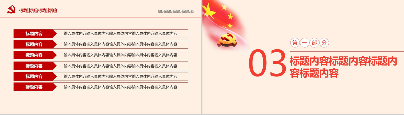 中国共产党七一建党纪念日政府机关汇报PPT模板-7