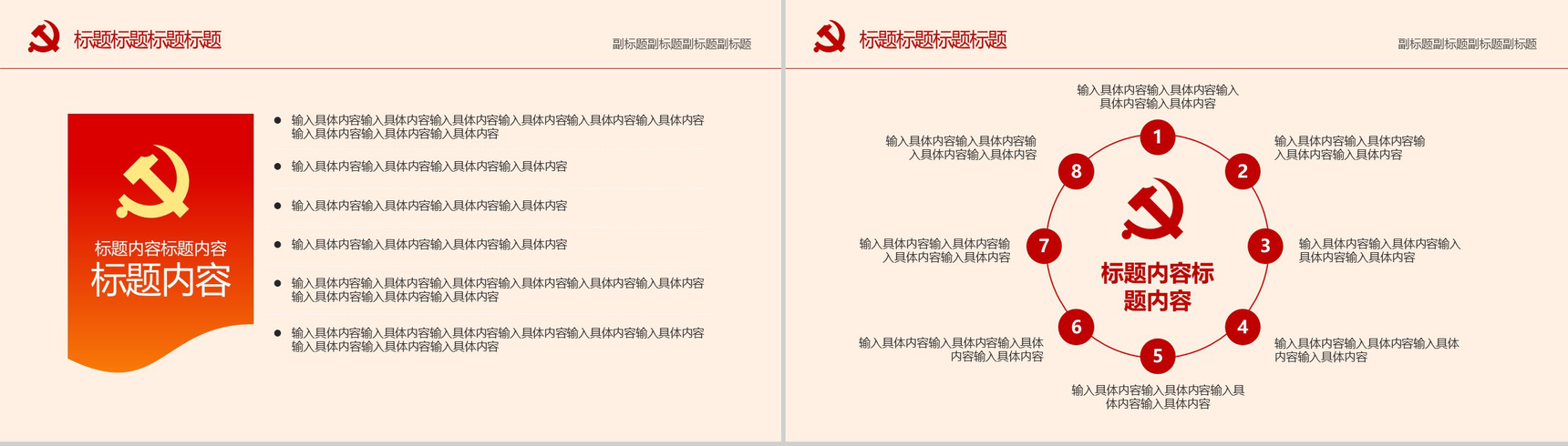 中国共产党七一建党纪念日政府机关汇报PPT模板-11
