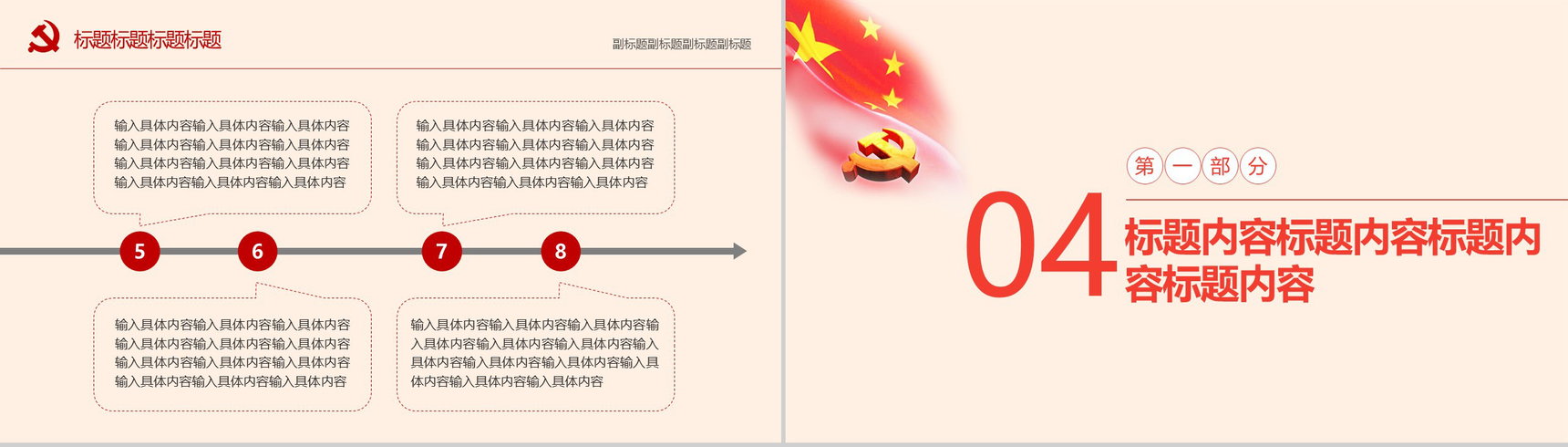 中国共产党七一建党纪念日政府机关汇报PPT模板-10